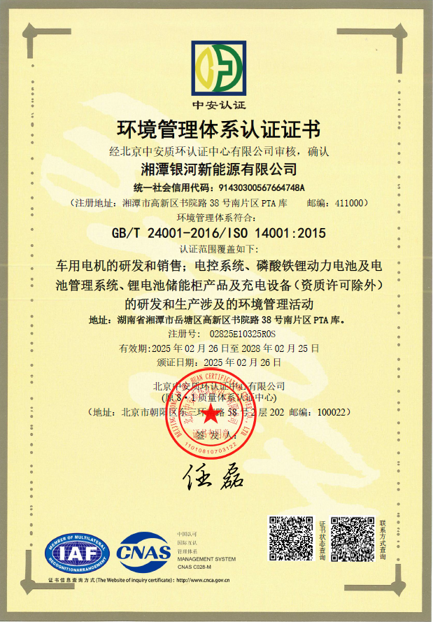 ISO 14001 環(huán)境管理體系認(rèn)證